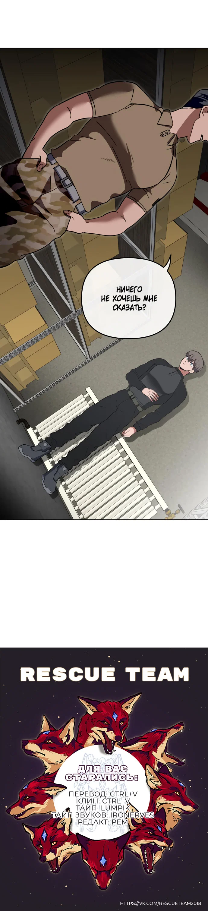 Манга Титан - Глава 32 Страница 74