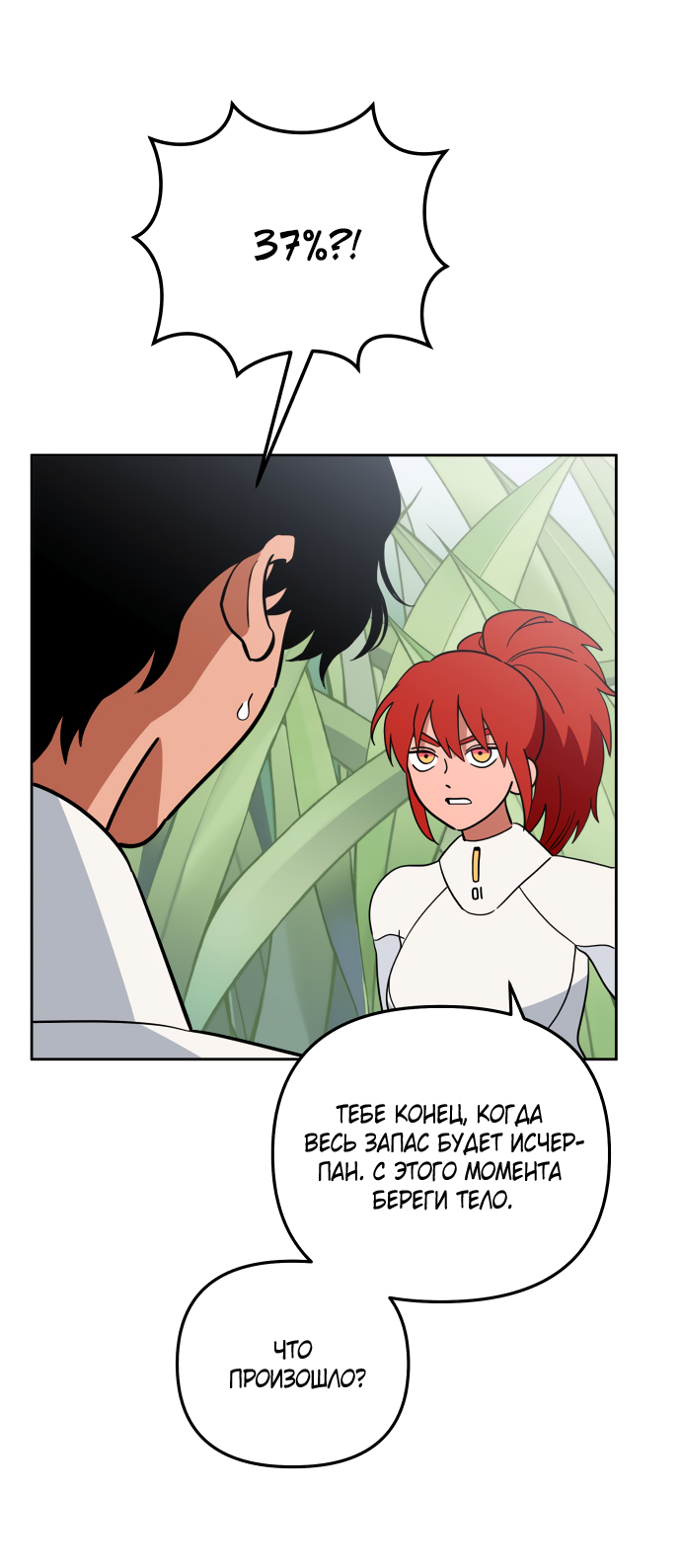 Манга Титан - Глава 35 Страница 27