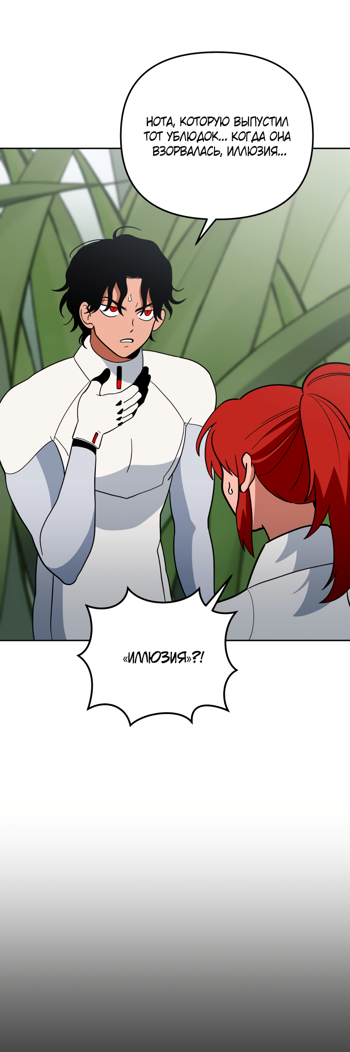 Манга Титан - Глава 35 Страница 28