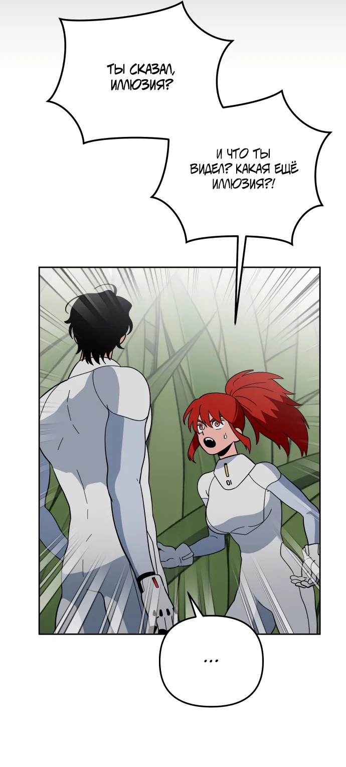 Манга Титан - Глава 35 Страница 31