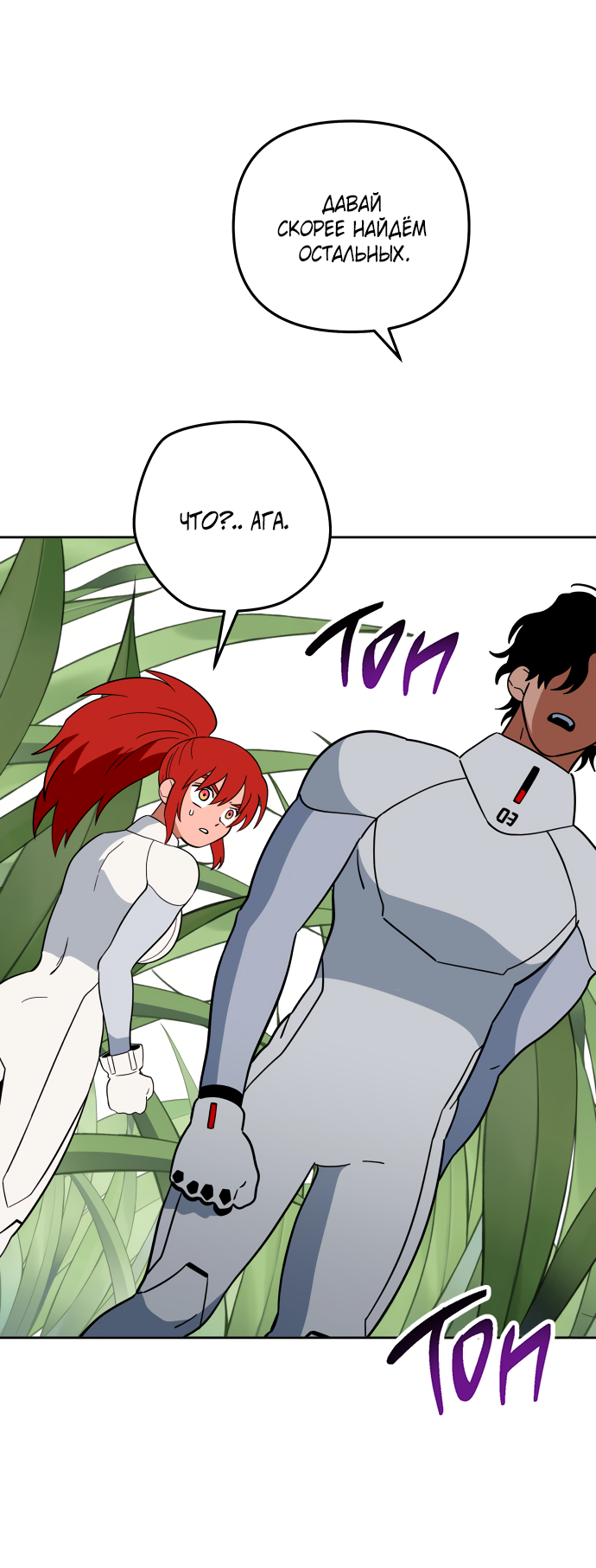 Манга Титан - Глава 35 Страница 37