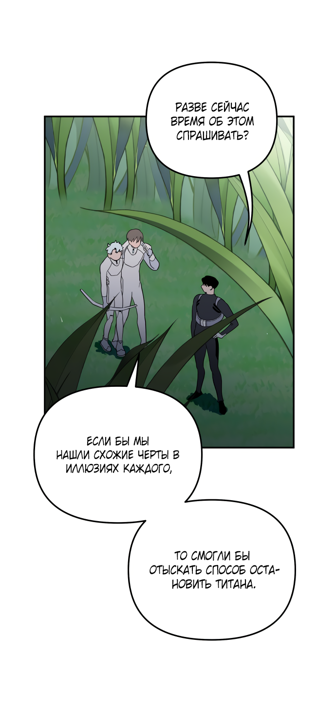 Манга Титан - Глава 35 Страница 13