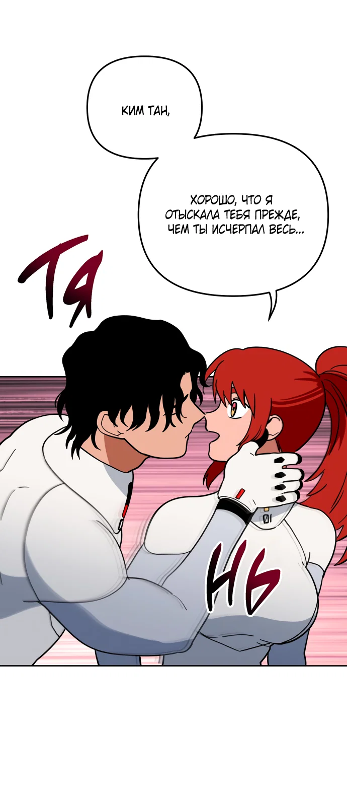 Манга Титан - Глава 35 Страница 33