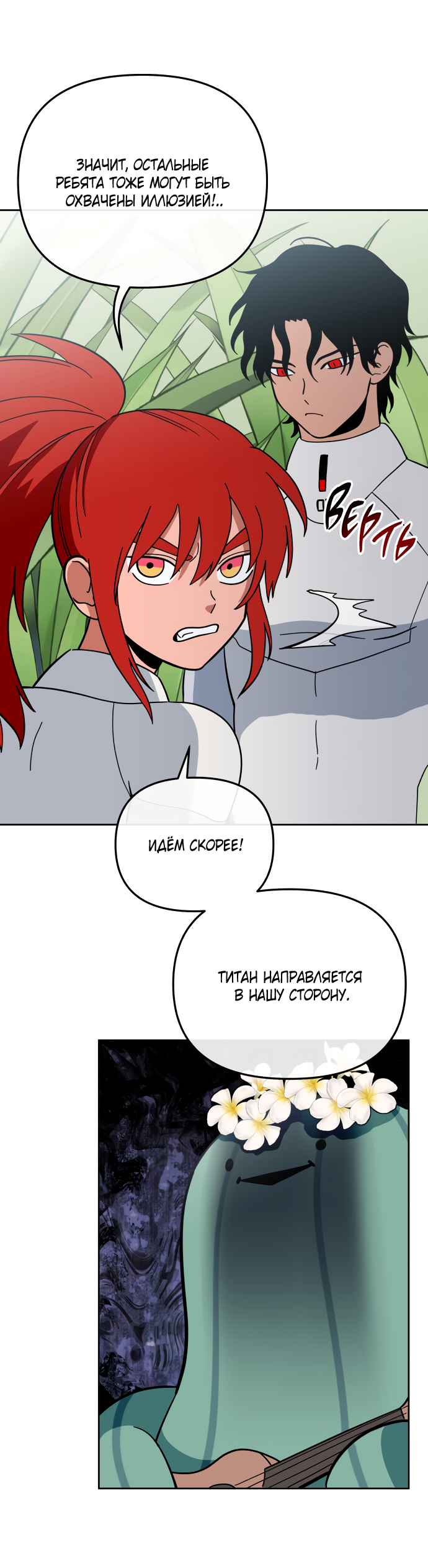 Манга Титан - Глава 35 Страница 32