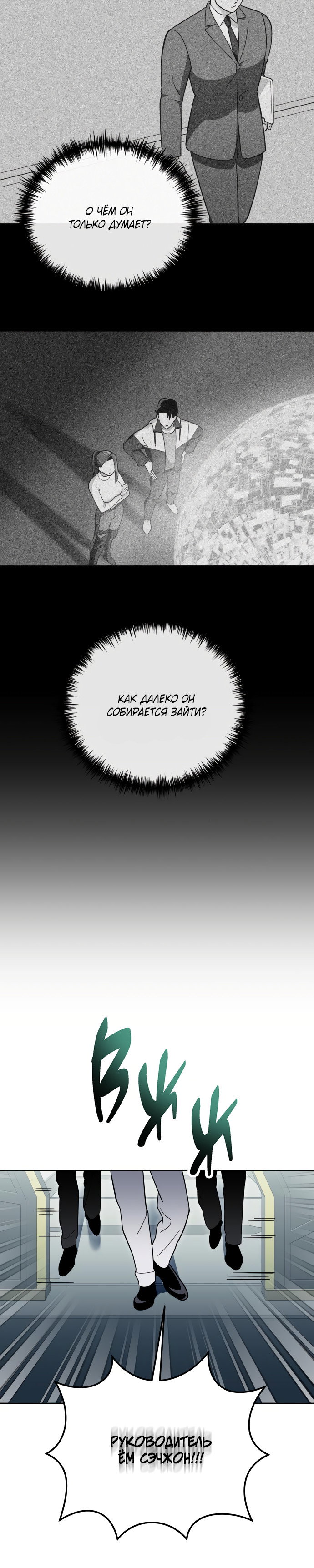 Манга Титан - Глава 34 Страница 8