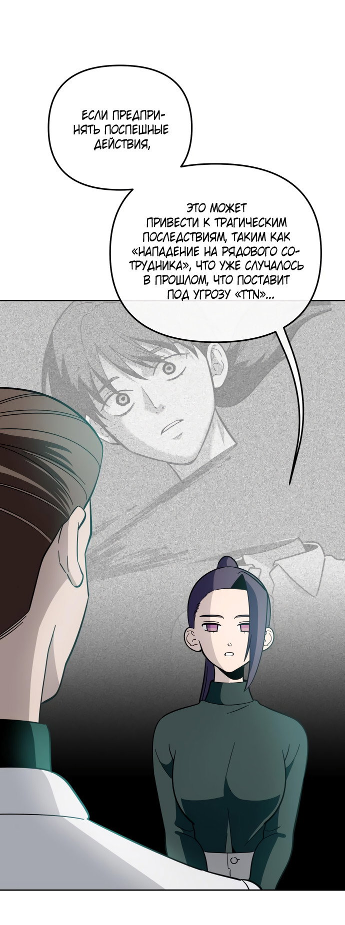 Манга Титан - Глава 34 Страница 15