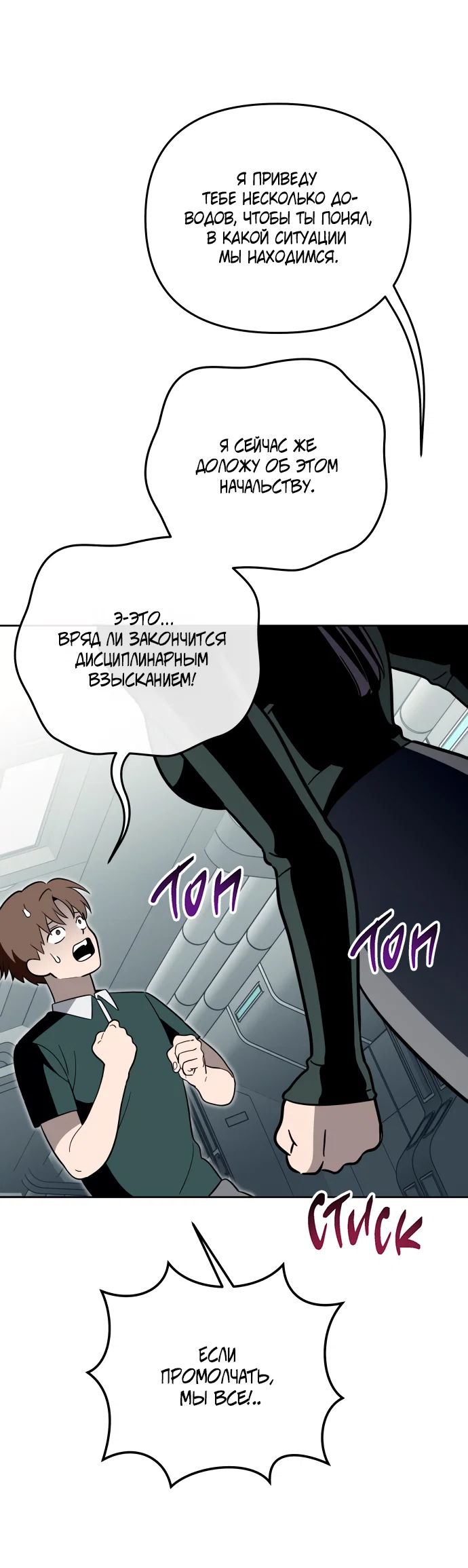 Манга Титан - Глава 34 Страница 25