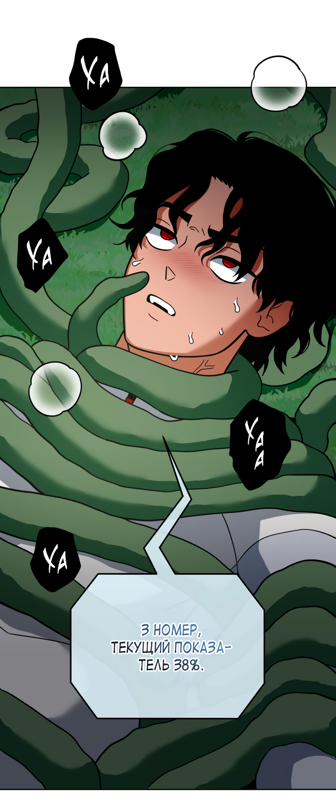 Манга Титан - Глава 34 Страница 37