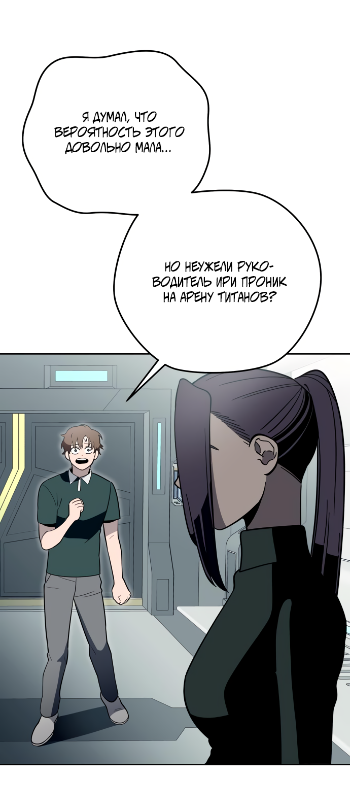 Манга Титан - Глава 34 Страница 22