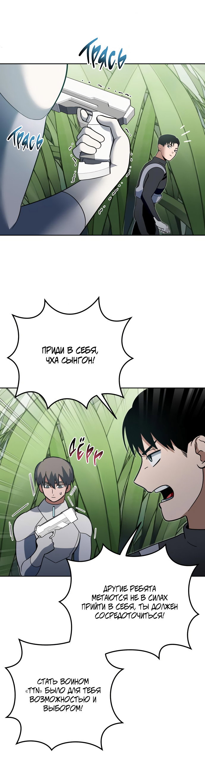 Манга Титан - Глава 33 Страница 55