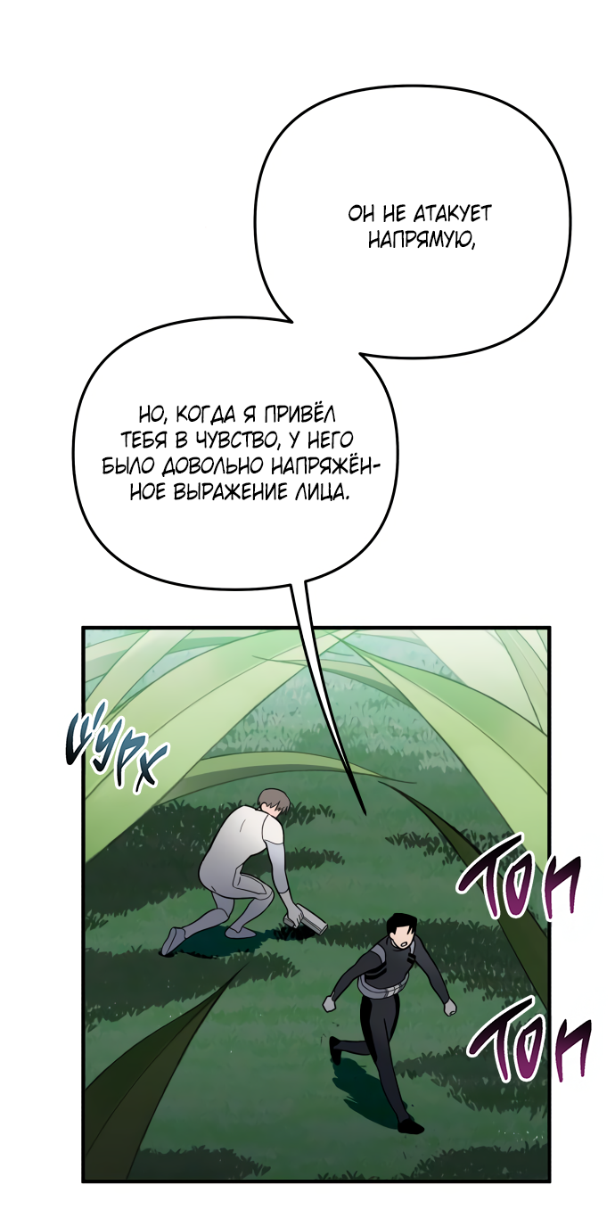 Манга Титан - Глава 33 Страница 53