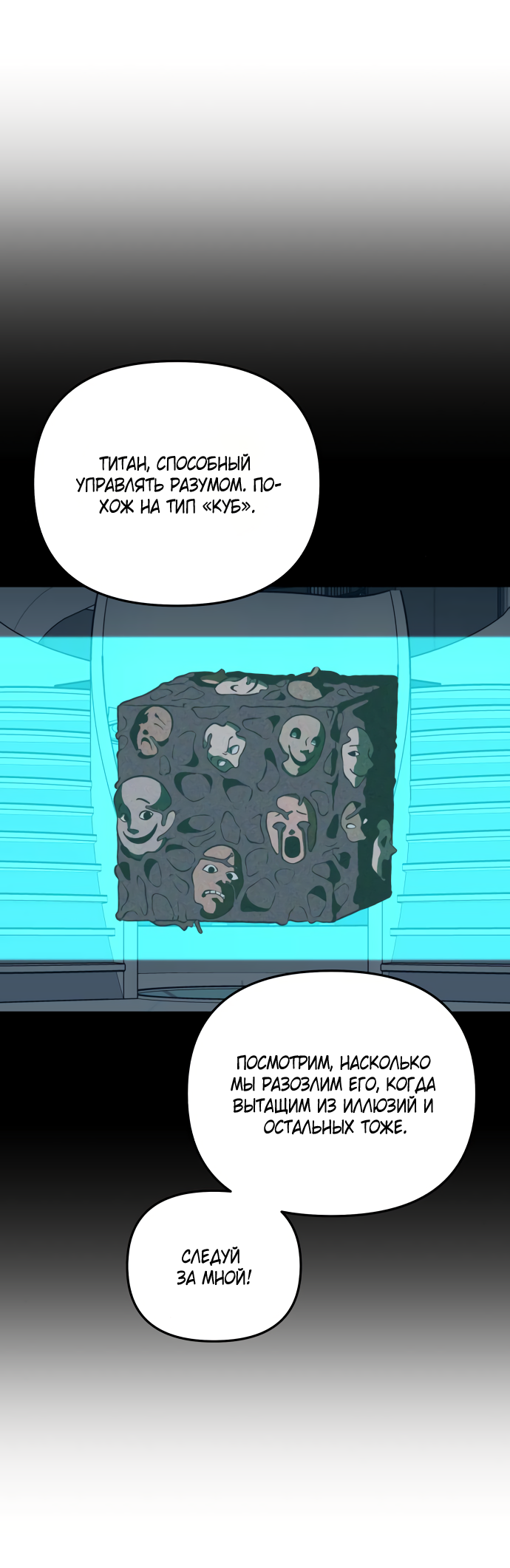 Манга Титан - Глава 33 Страница 54