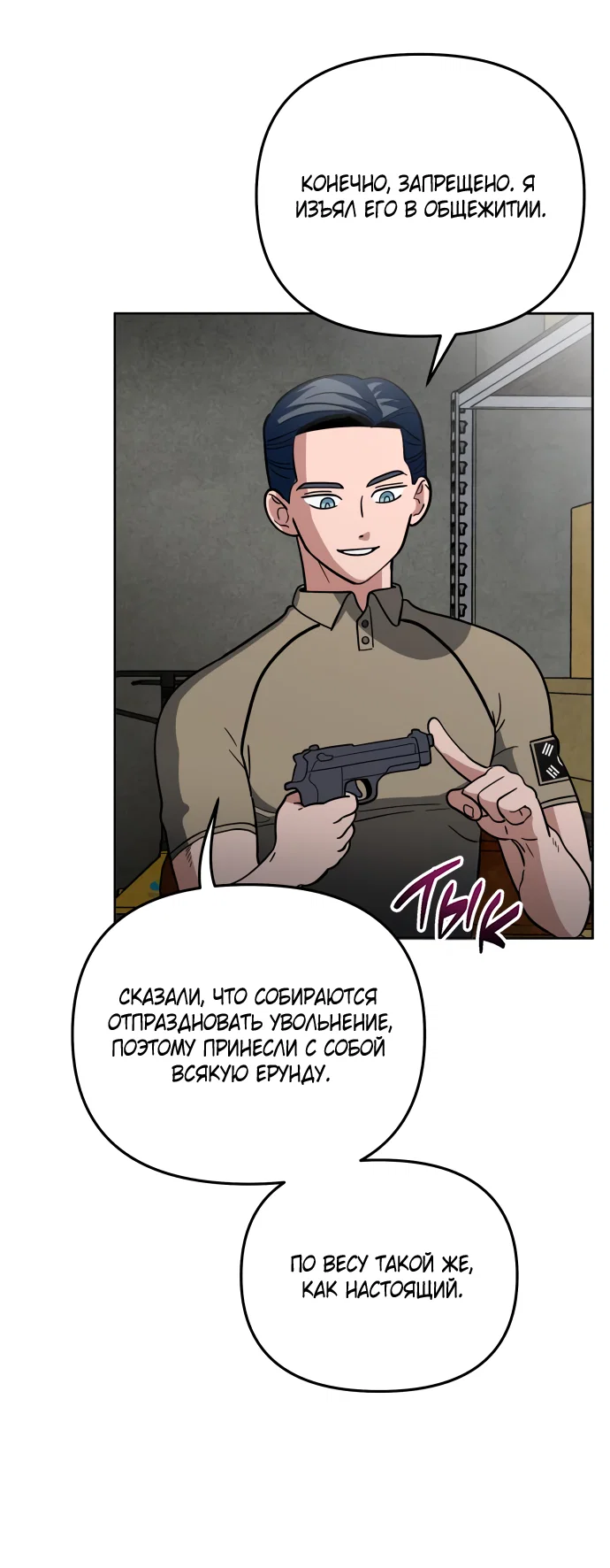 Манга Титан - Глава 33 Страница 9