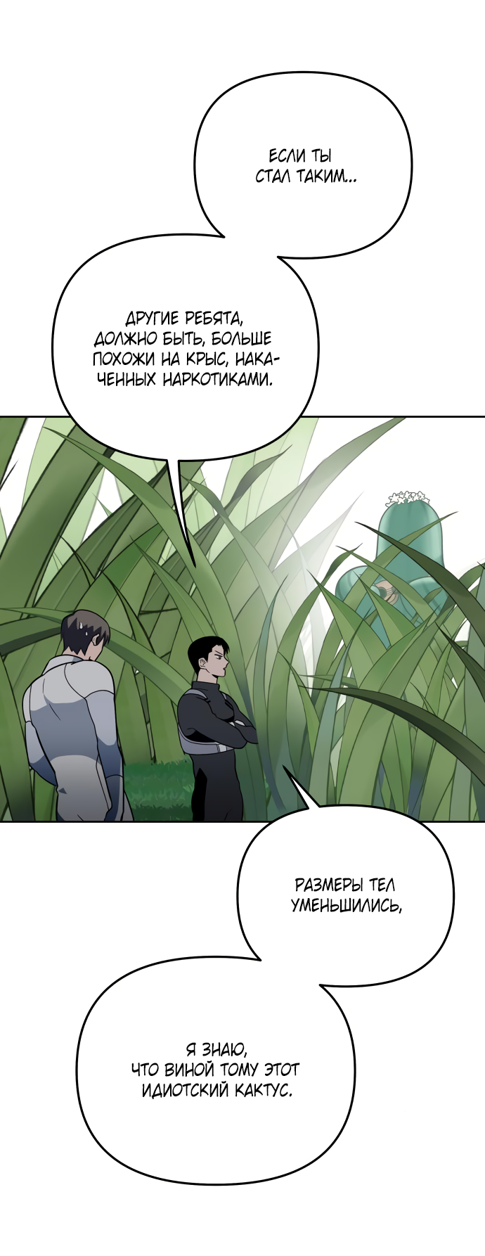 Манга Титан - Глава 33 Страница 49