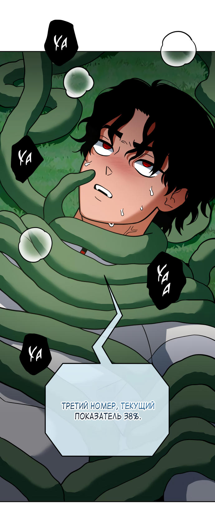 Манга Титан - Глава 33 Страница 71