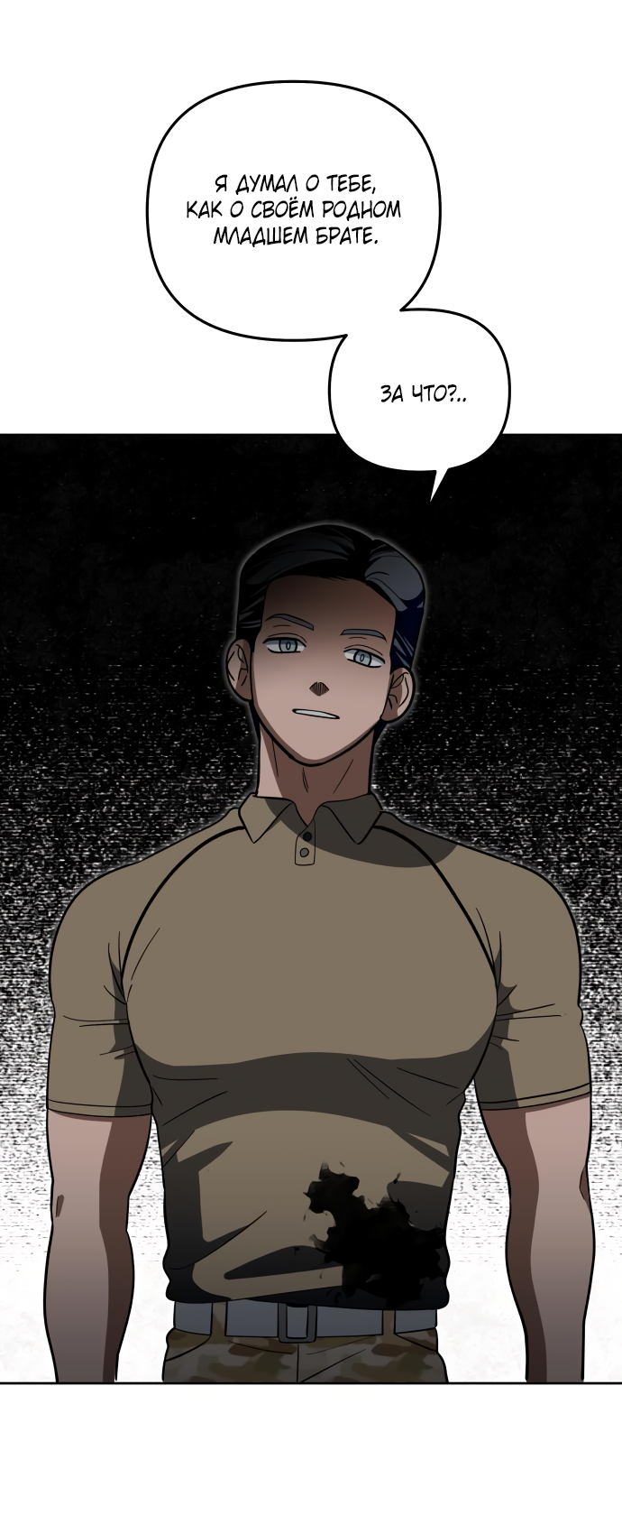 Манга Титан - Глава 33 Страница 20