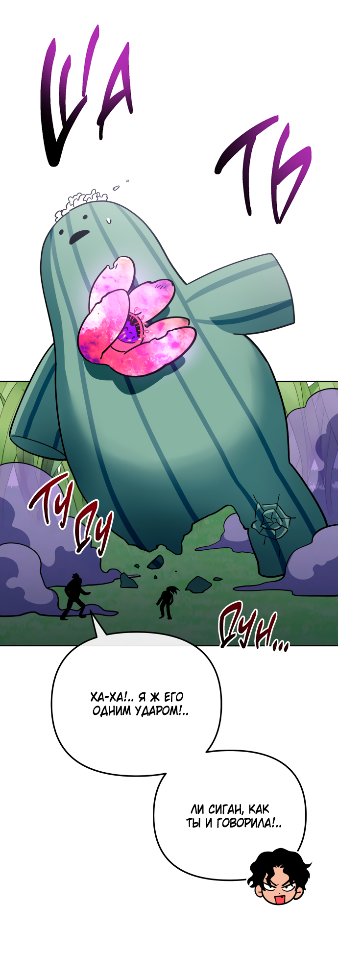 Манга Титан - Глава 36 Страница 54