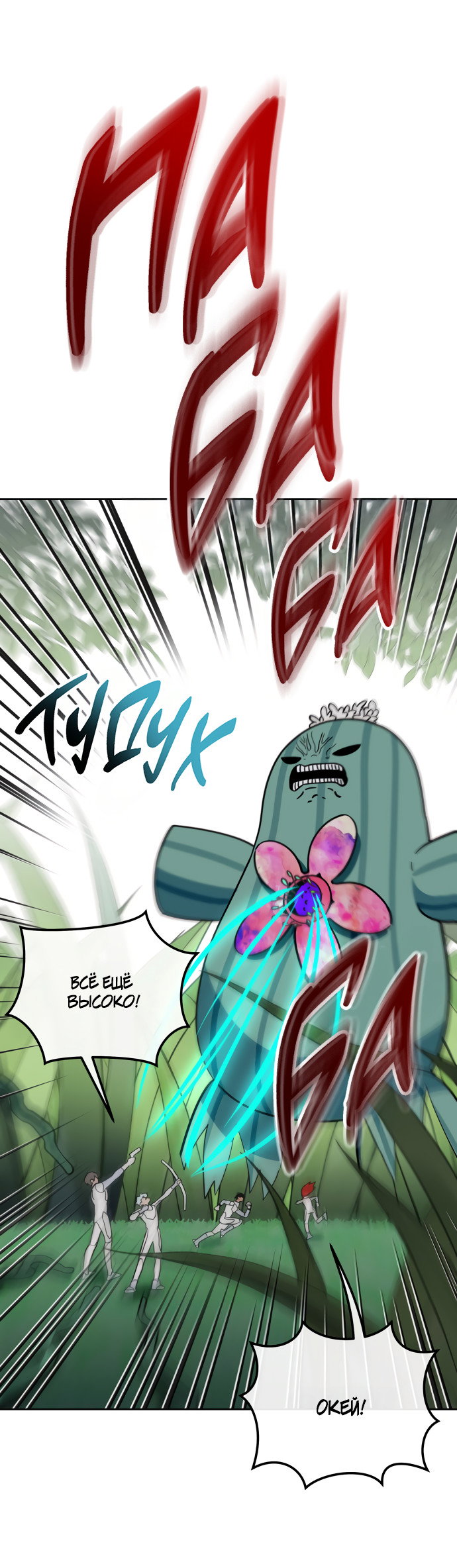 Манга Титан - Глава 36 Страница 43