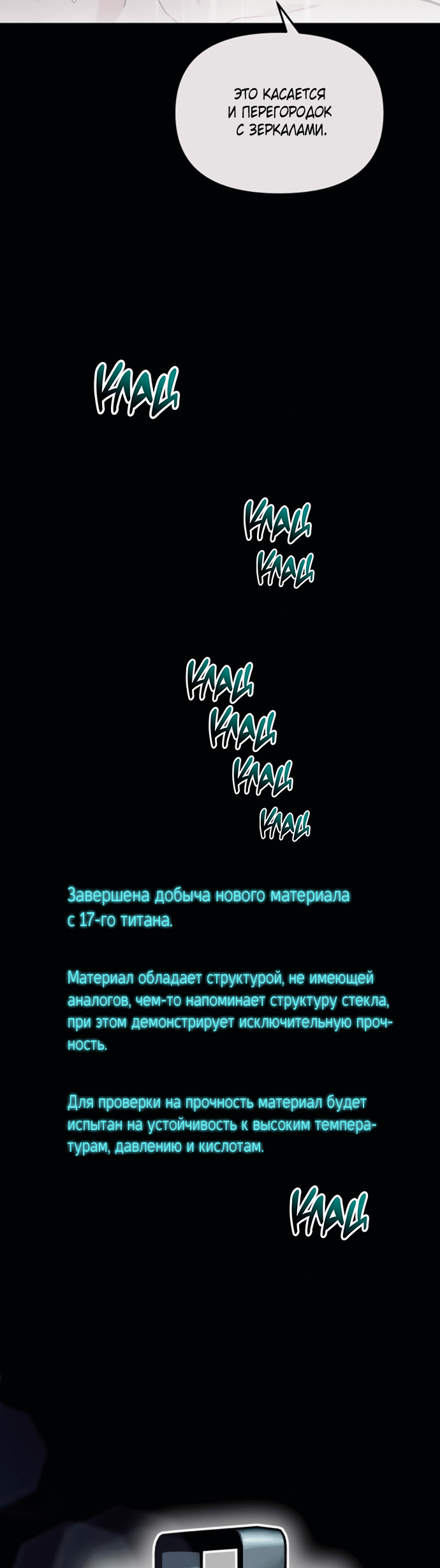 Манга Титан - Глава 15 Страница 22