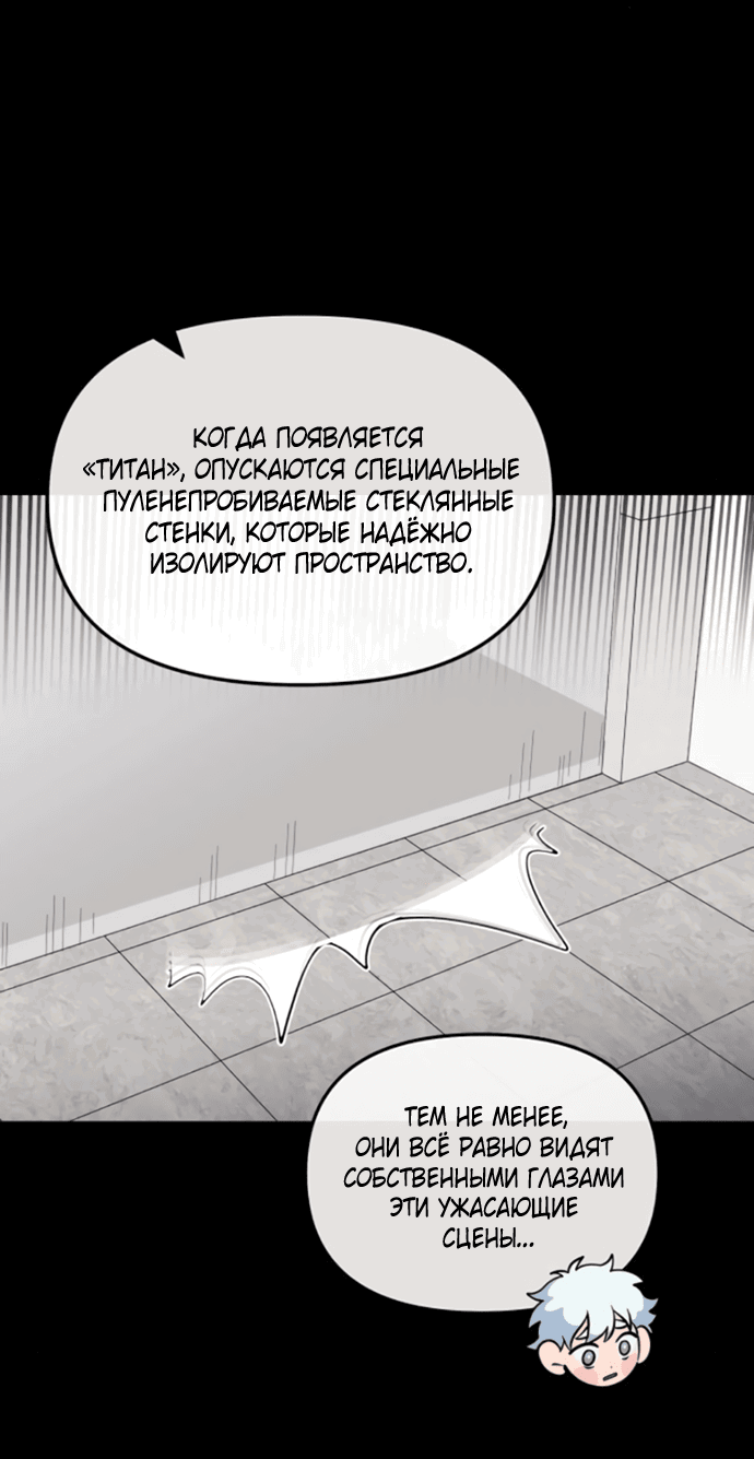 Манга Титан - Глава 13 Страница 31