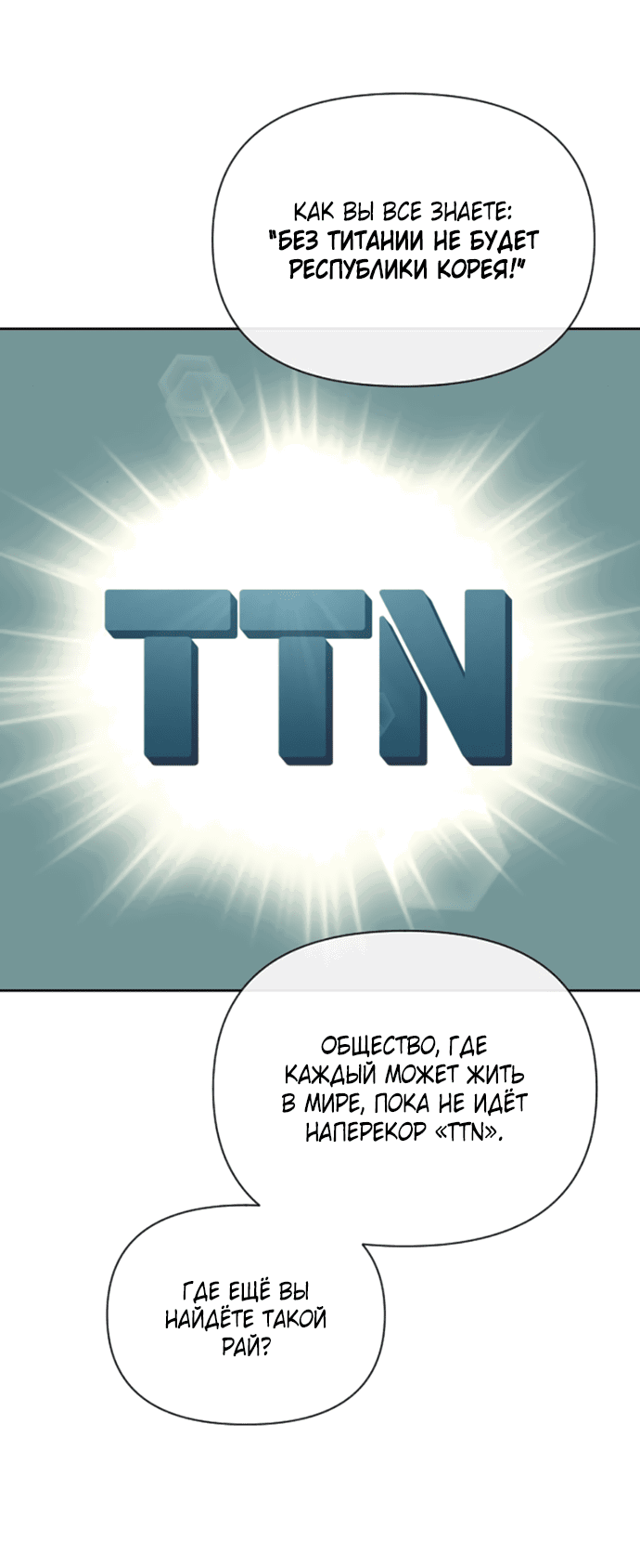 Манга Титан - Глава 7 Страница 48