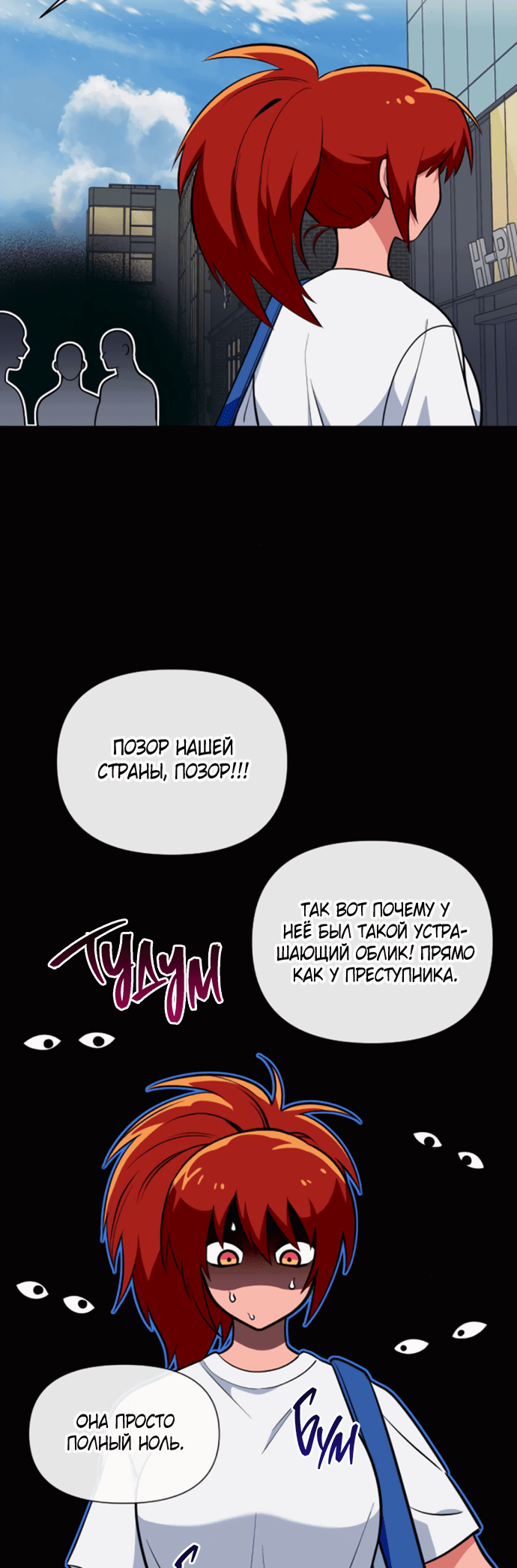 Манга Титан - Глава 6 Страница 20