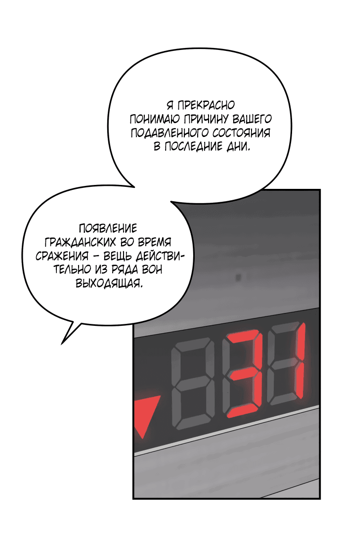 Манга Титан - Глава 24 Страница 44