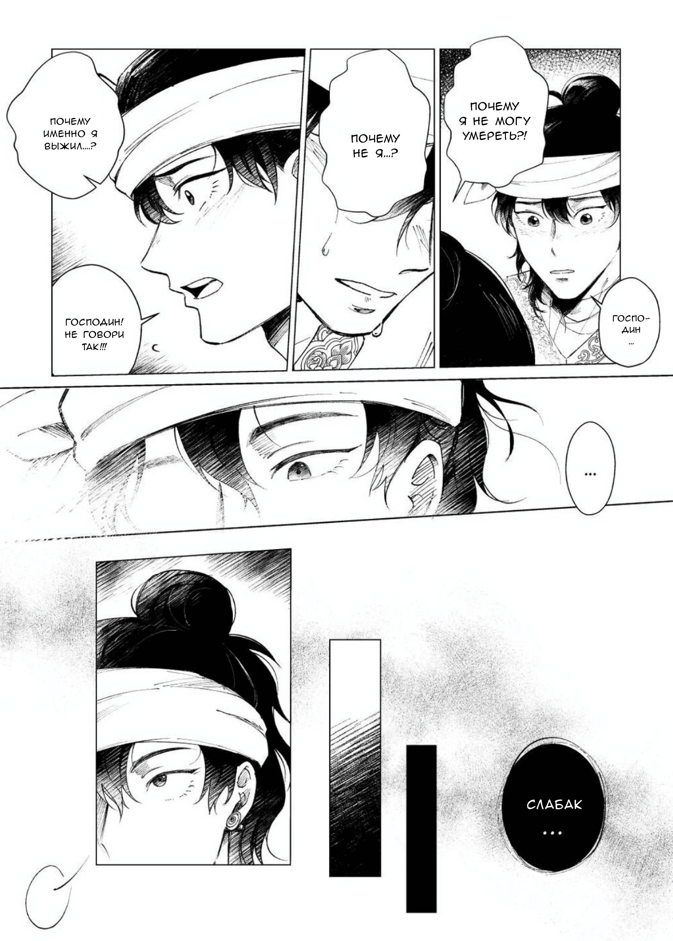 Манга Аюттхая Иравади - Глава 38 Страница 4