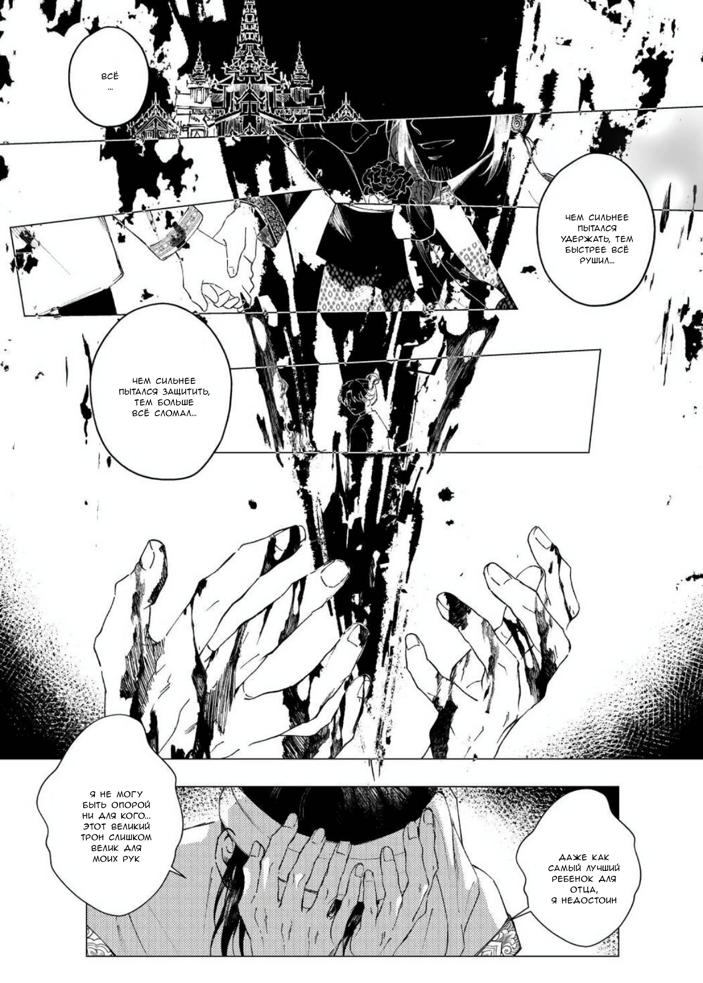 Манга Аюттхая Иравади - Глава 38 Страница 3