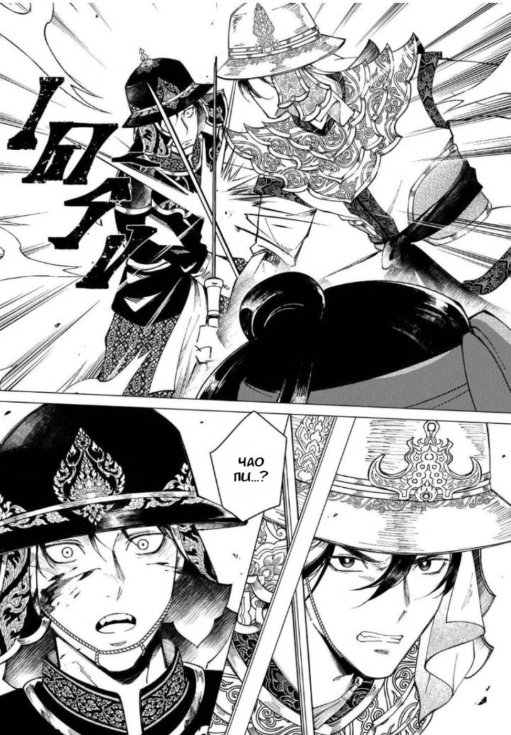 Манга Аюттхая Иравади - Глава 37 Страница 2