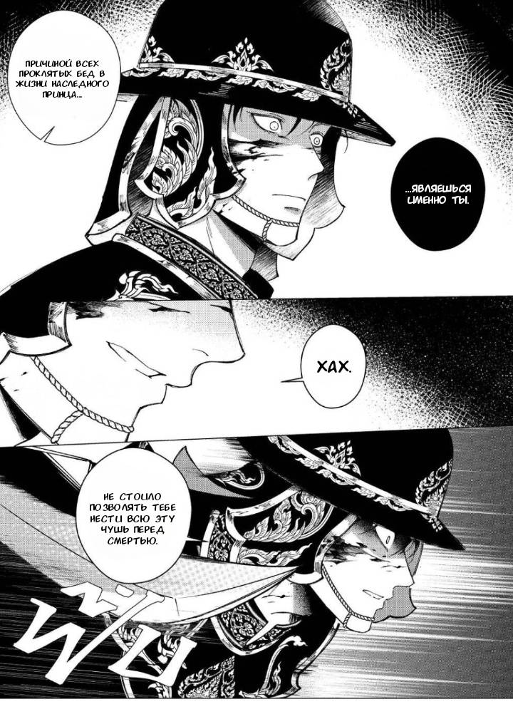 Манга Аюттхая Иравади - Глава 37 Страница 1