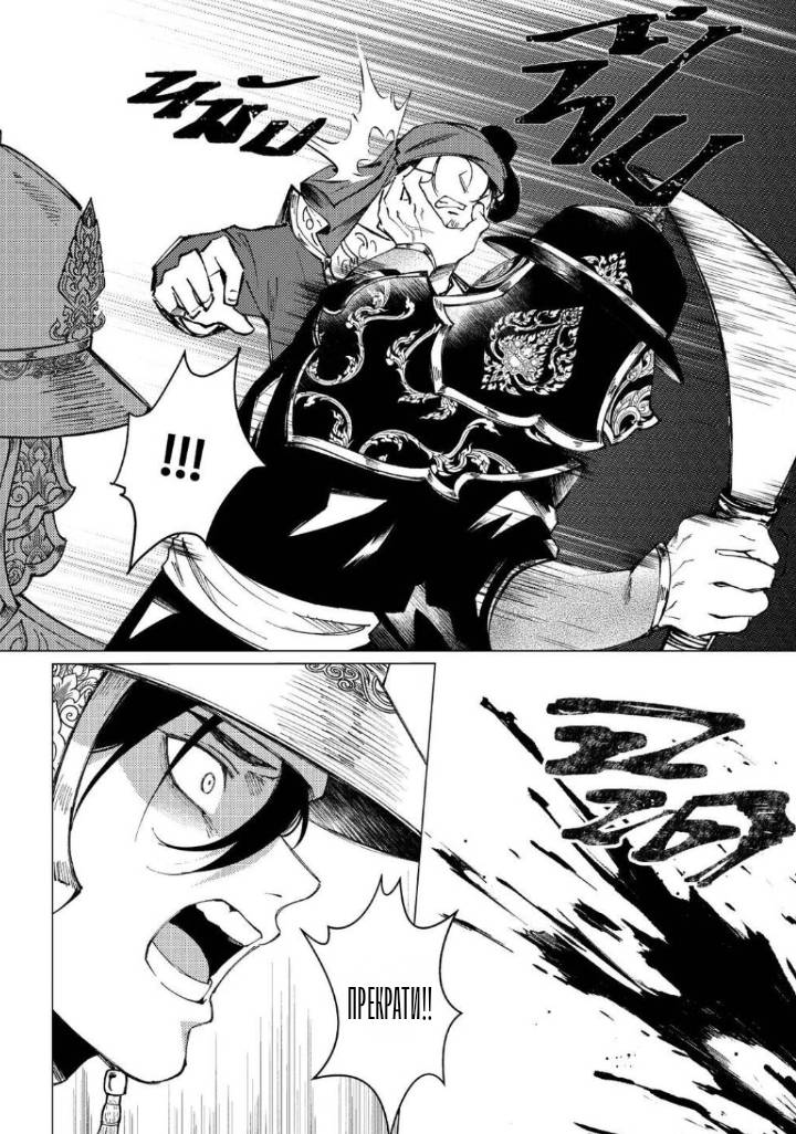 Манга Аюттхая Иравади - Глава 37 Страница 5