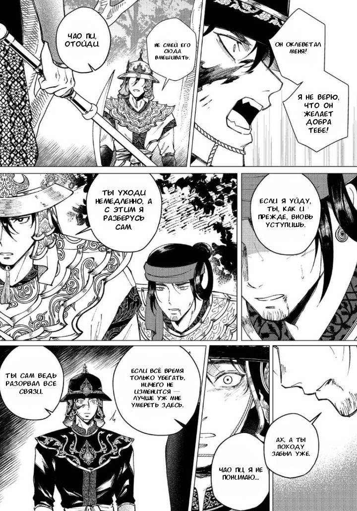 Манга Аюттхая Иравади - Глава 37 Страница 3