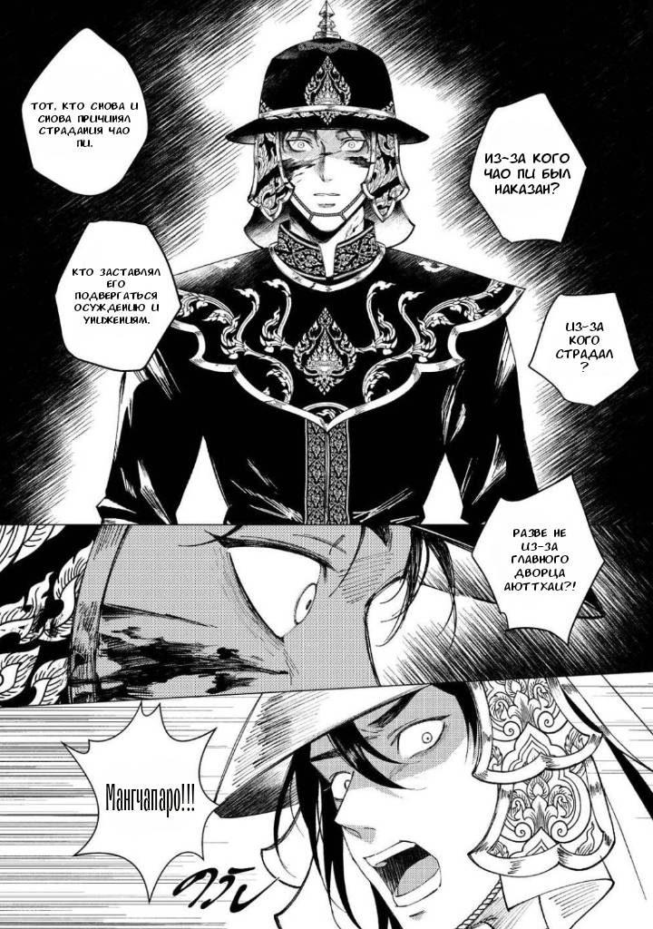 Манга Аюттхая Иравади - Глава 37 Страница 4