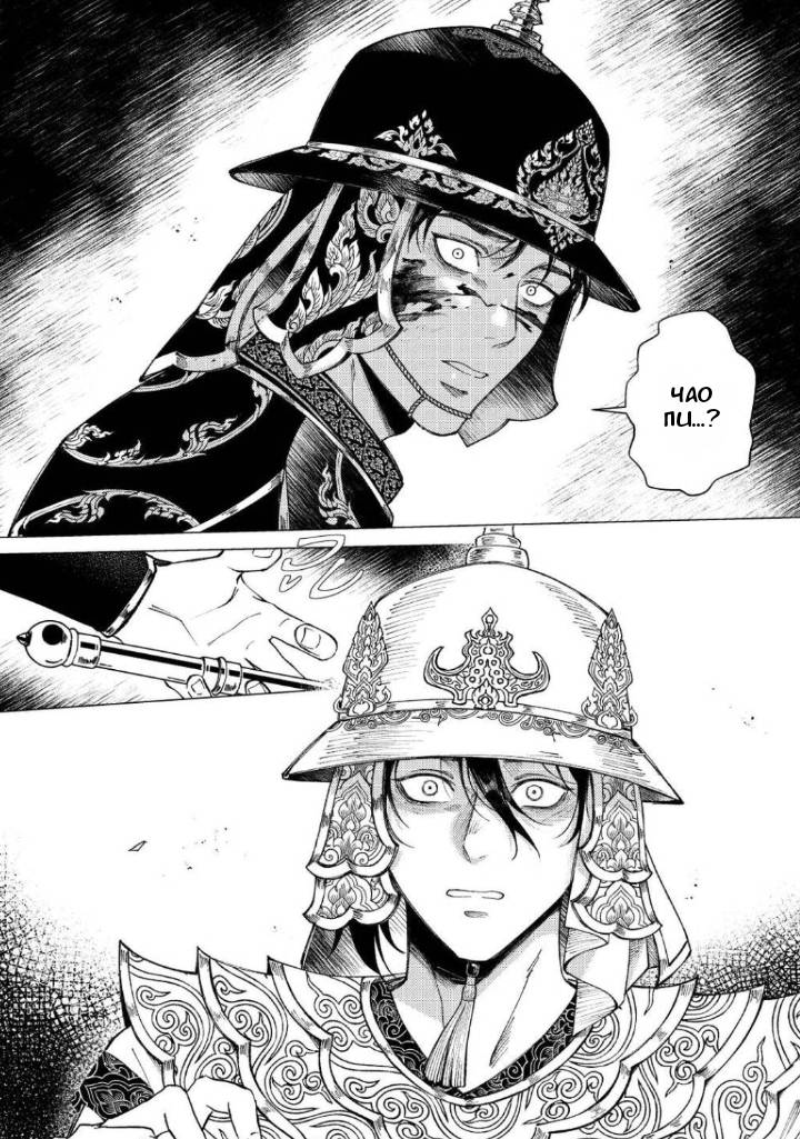 Манга Аюттхая Иравади - Глава 37 Страница 7