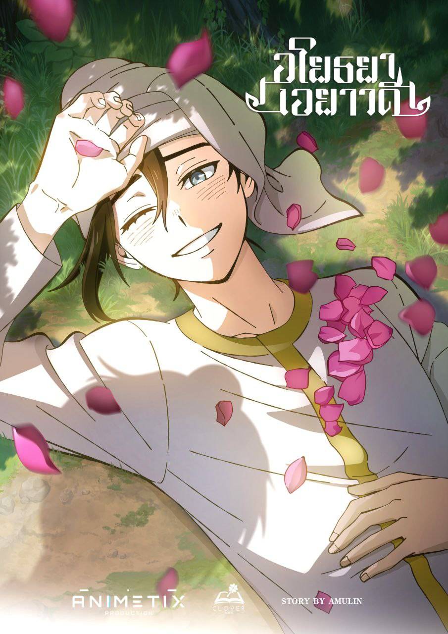 Манга Аюттхая Иравади - Глава 37 Страница 9