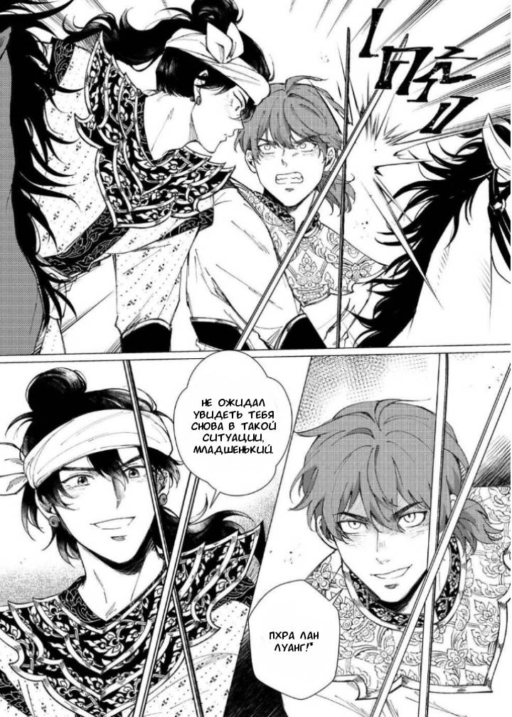 Манга Аюттхая Иравади - Глава 36 Страница 2