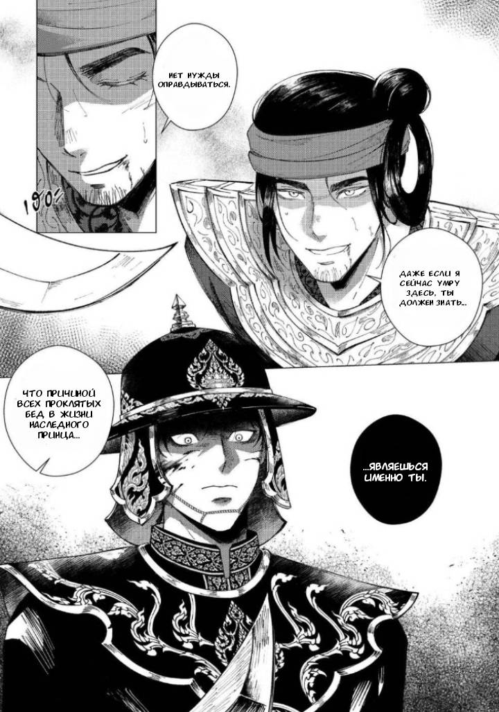 Манга Аюттхая Иравади - Глава 36 Страница 4