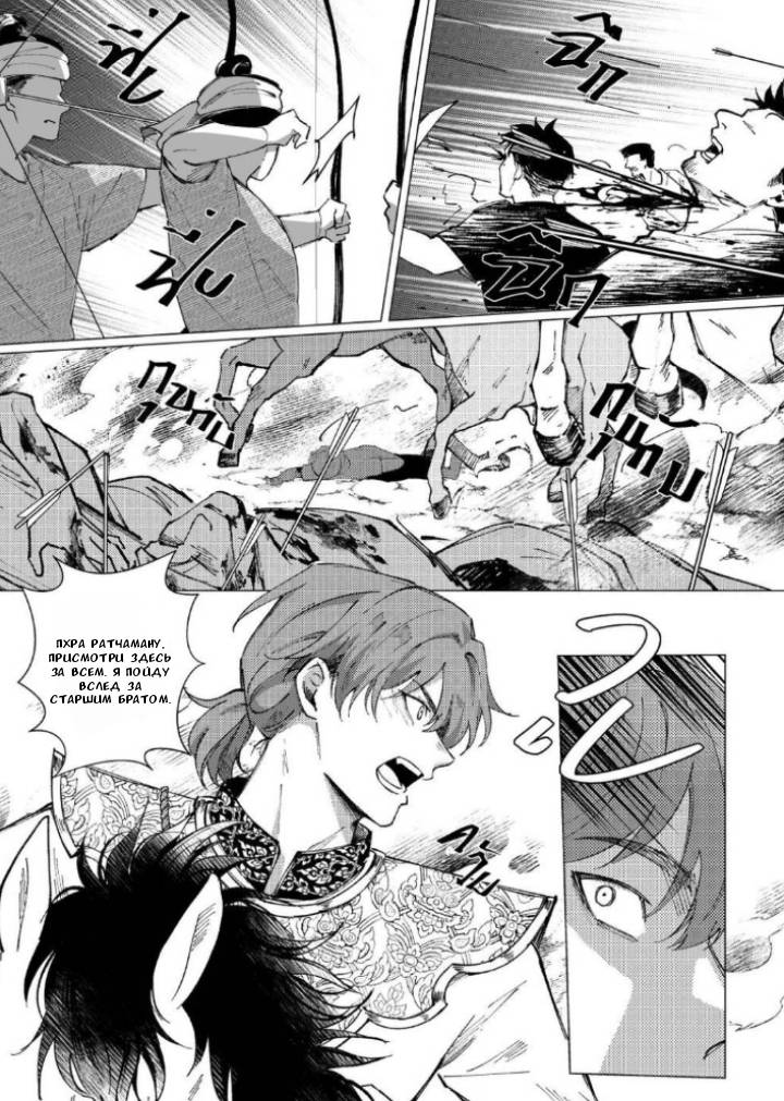Манга Аюттхая Иравади - Глава 36 Страница 1