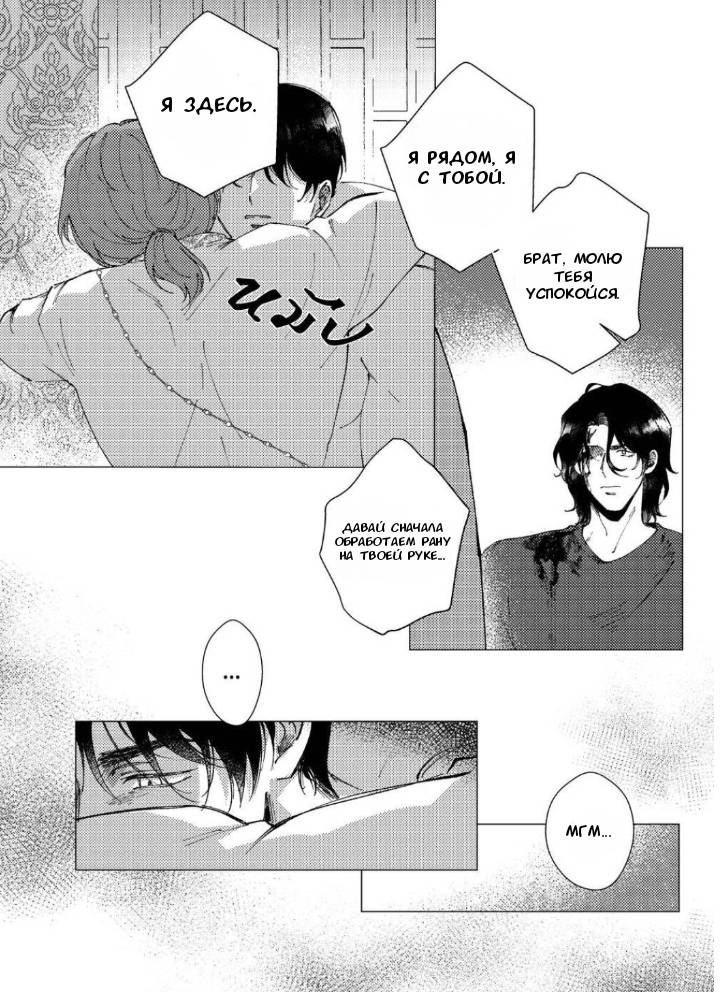 Манга Аюттхая Иравади - Глава 35 Страница 3