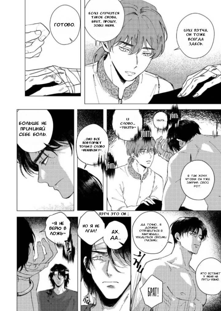 Манга Аюттхая Иравади - Глава 35 Страница 4