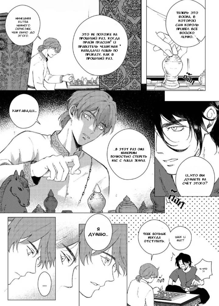 Манга Аюттхая Иравади - Глава 34 Страница 2