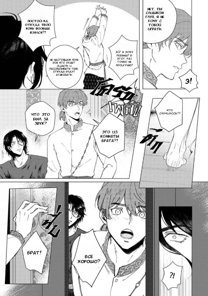 Манга Аюттхая Иравади - Глава 34 Страница 3