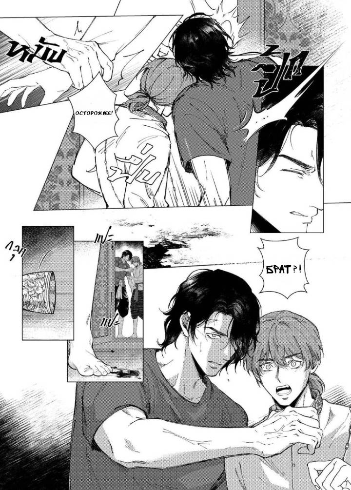 Манга Аюттхая Иравади - Глава 34 Страница 4