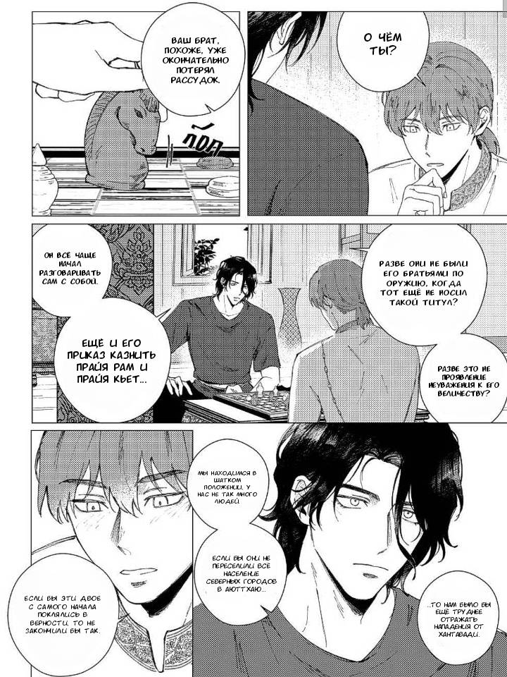 Манга Аюттхая Иравади - Глава 34 Страница 1