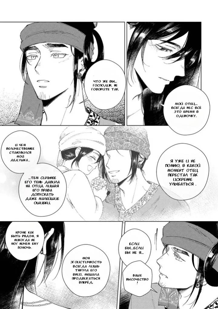 Манга Аюттхая Иравади - Глава 33 Страница 2