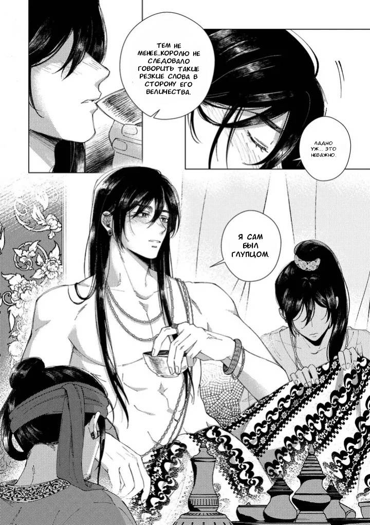 Манга Аюттхая Иравади - Глава 33 Страница 1