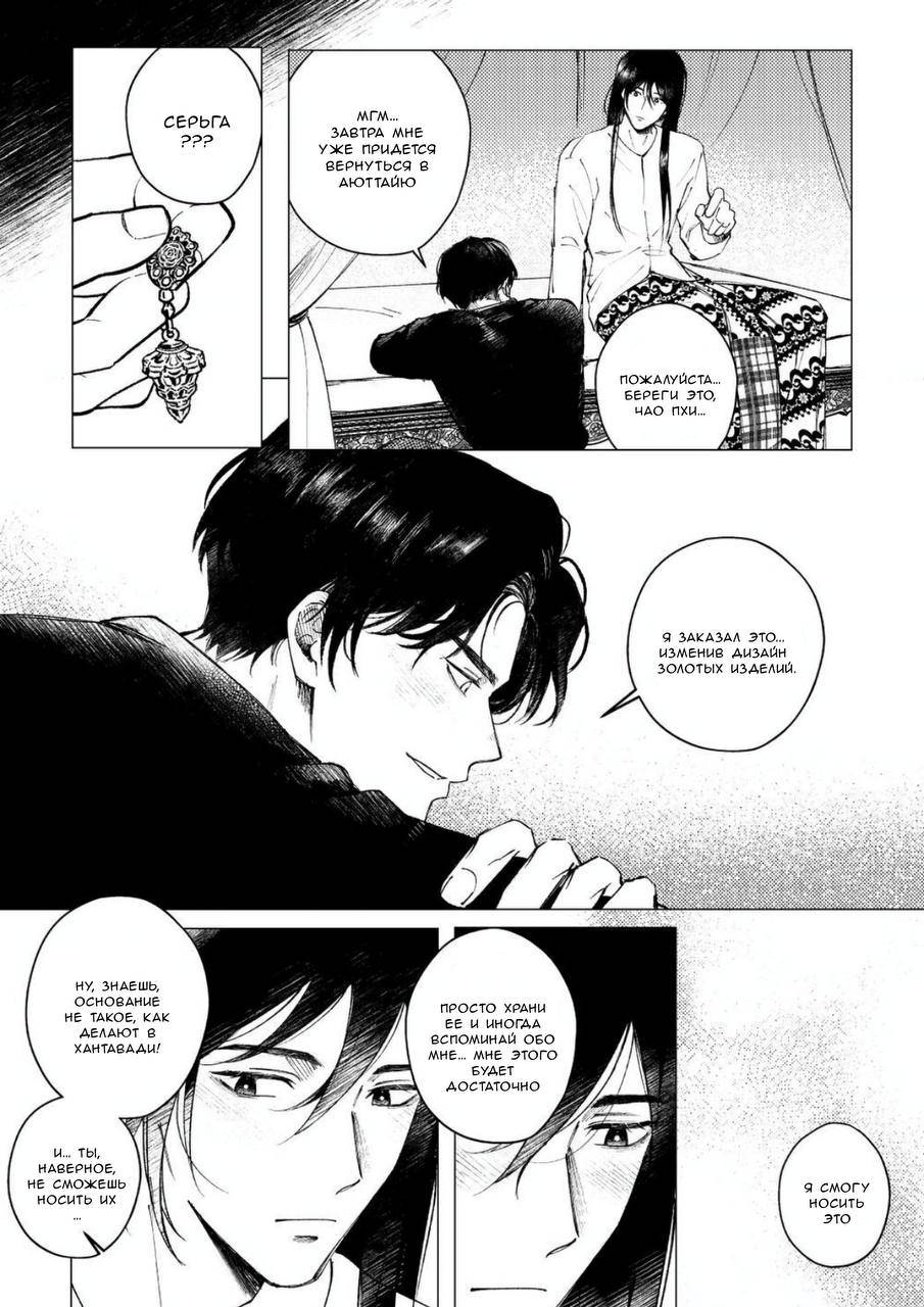 Манга Аюттхая Иравади - Глава 39 Страница 2