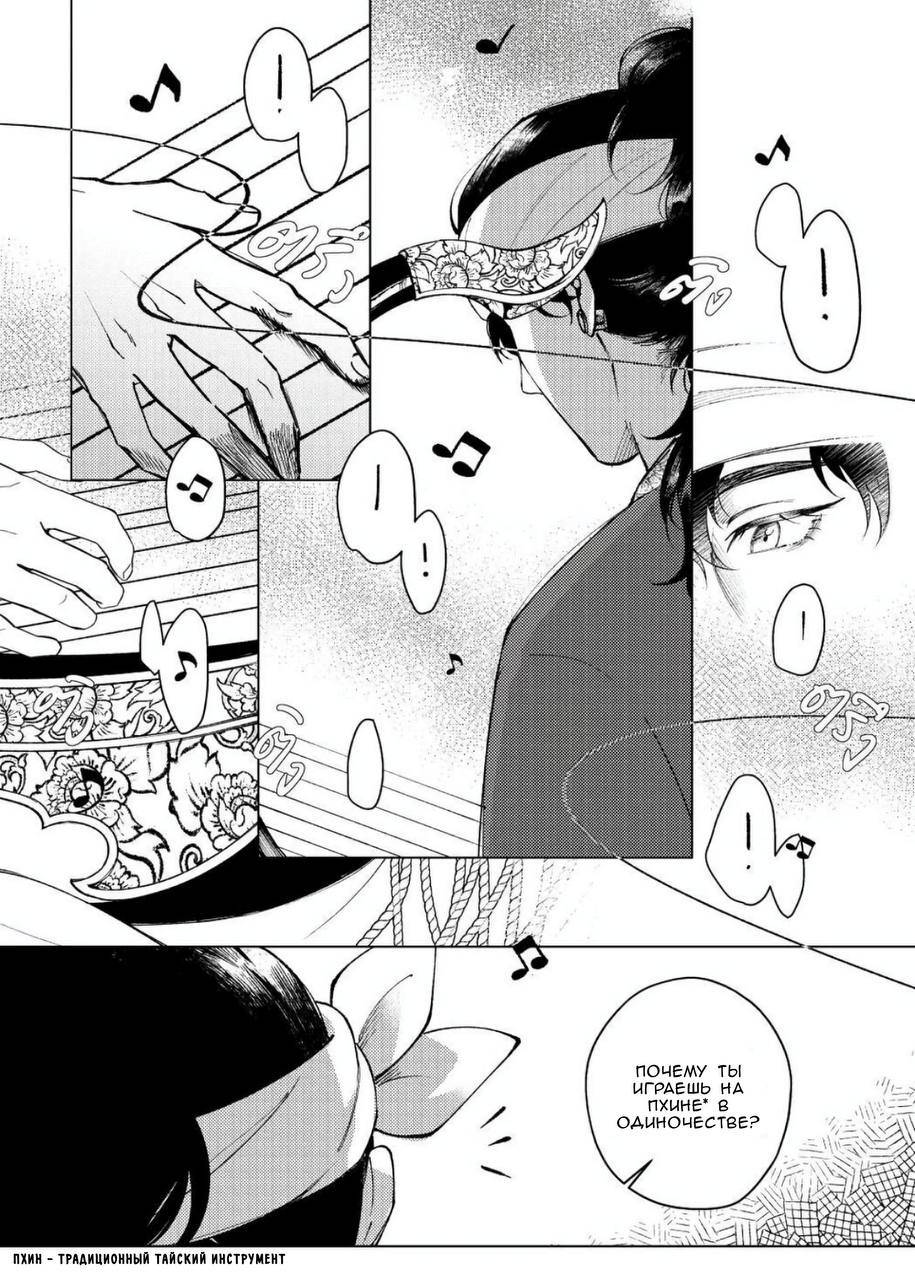 Манга Аюттхая Иравади - Глава 42 Страница 1