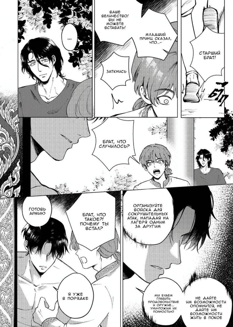 Манга Аюттхая Иравади - Глава 43 Страница 3